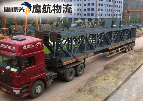 大型鋼結構運輸