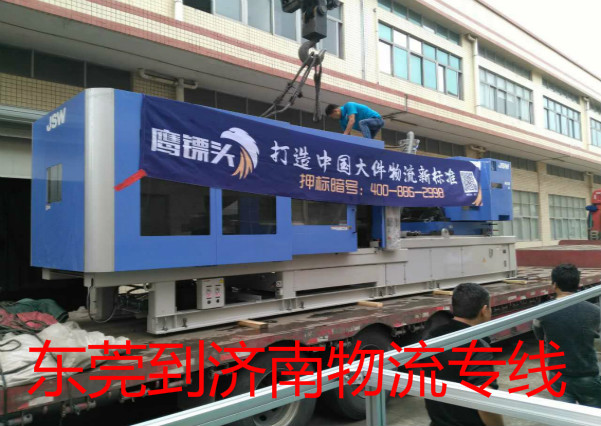 東城到山東濟(jì)南物流專線